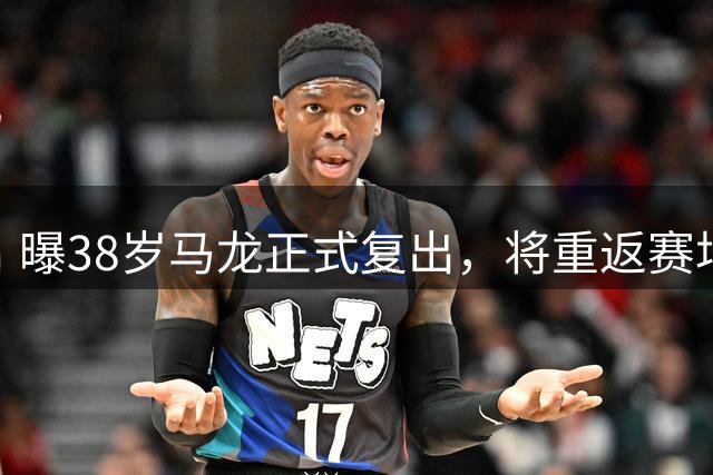 曝38岁马龙正式复出，将重返赛场，新搭档曝光，王楚钦祝福